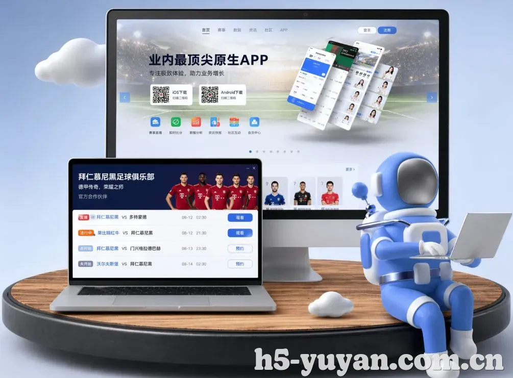 雨燕体育 App下载